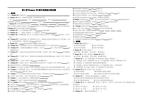 最新第二章Windows XP操作系统复习题