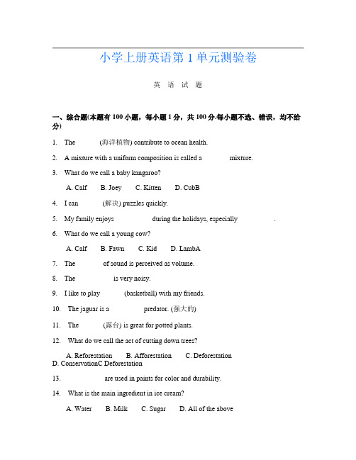 小学上册第五次英语第1单元测验卷