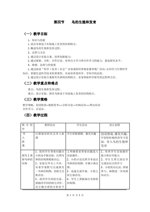 《鸟的生殖和发育》教案 八年级生物下册