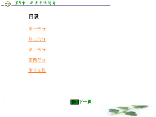 《南方新课堂·高考总复习》语文(广东专用)一轮复习课件目录