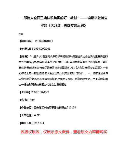 一部使人全面正确认识美国的好“教材”——读斯塔兹·特克尔的《大分裂:美国梦的反思》