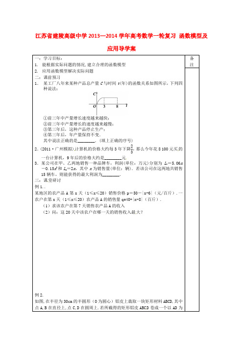 高考数学一轮复习 函数模型及应用导学案