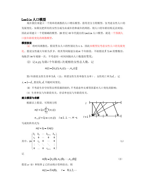 Leslie模型