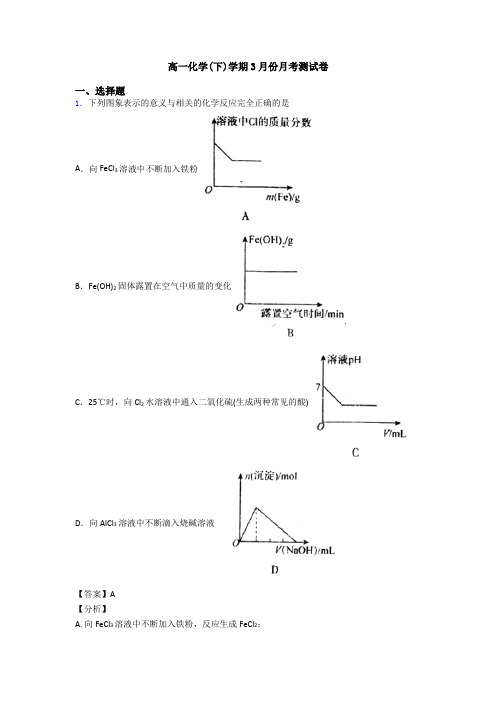 高一化学(下)学期3月份月考测试卷