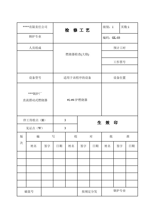 帕雷士之燃气锅炉燃烧器检修表格