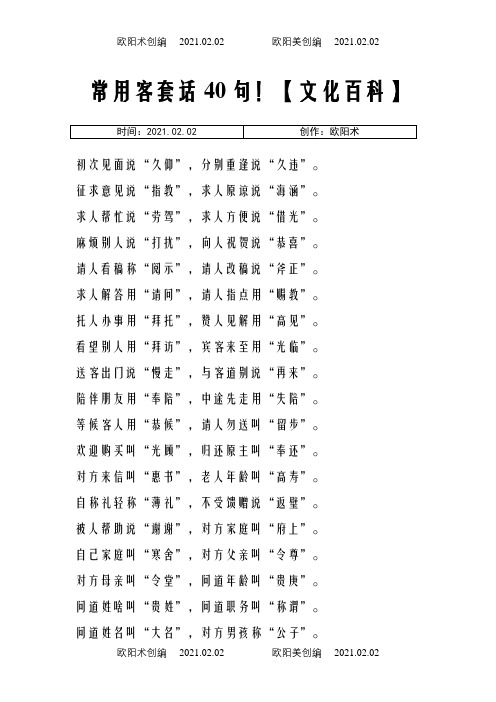 常用客套话40句!之欧阳术创编