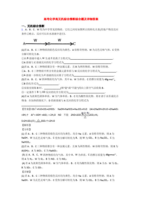 高考化学高无机综合推断综合题及详细答案