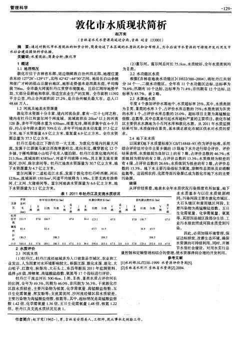 敦化市水质现状简析