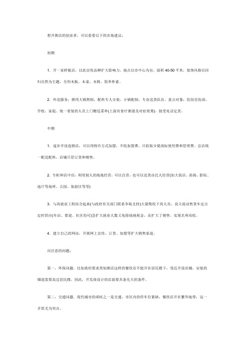 小本粥店 经营不可忽视