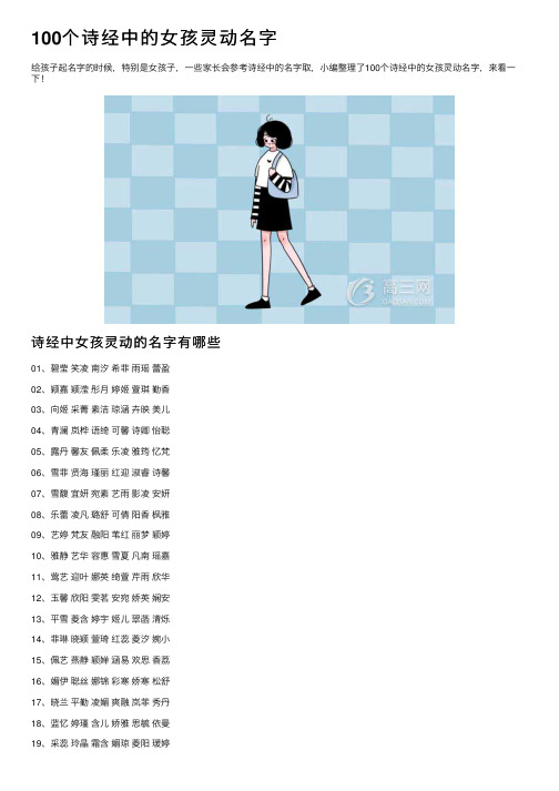 100个诗经中的女孩灵动名字