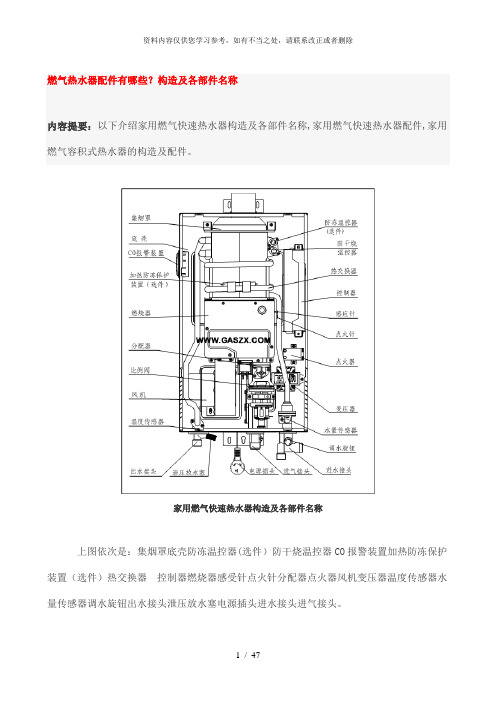 【精品】燃气热水器原理、故障处理