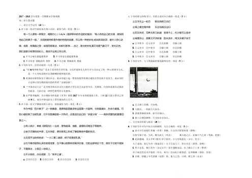 江苏省南通市如东县2017-2018学年高二上学期期末考试语文试题 Word版含答案