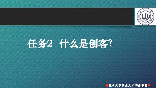 什么是创客？