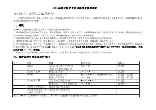 2012年毕业研究生办理离校手续的通知