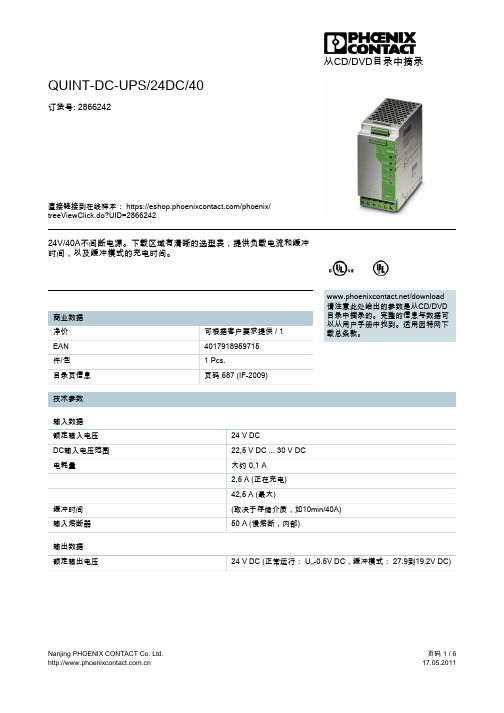 QUINT-DC-UPS-24DC-40(菲尼克斯电源)