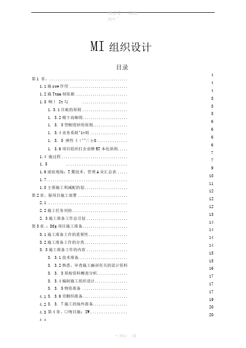 弱电工程施工组织设计(完整版)