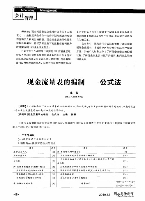 现金流量表的编制——公式法