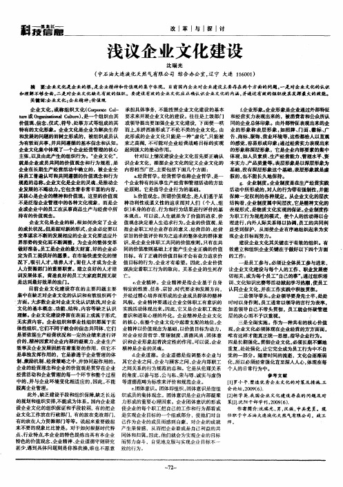 浅议企业文化建设