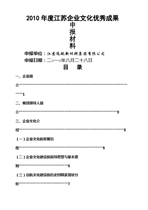 企业文化优秀成果申报 材料