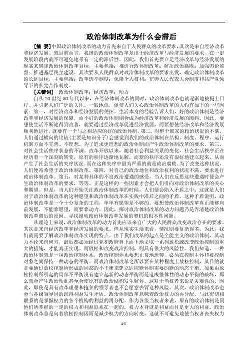 政治体制改革为什么会滞后