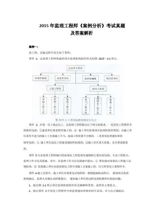 2015监理工程师《案例分析》真题及答案(完整版)