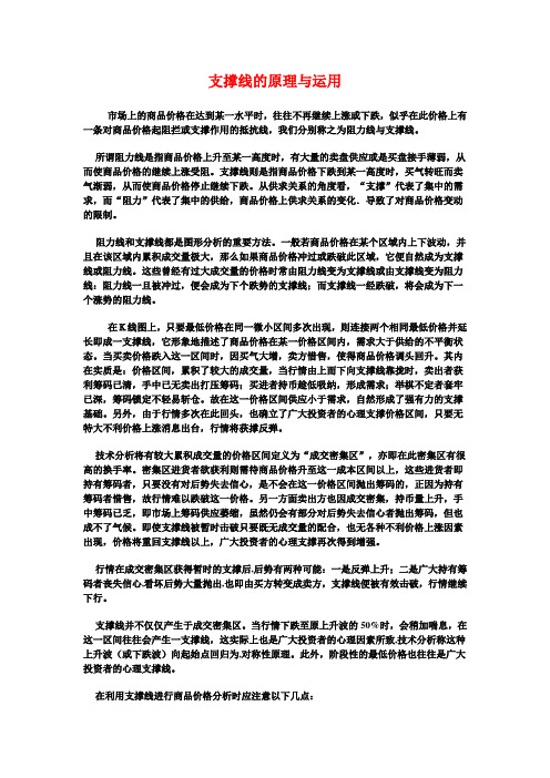 支撑线与阻力线