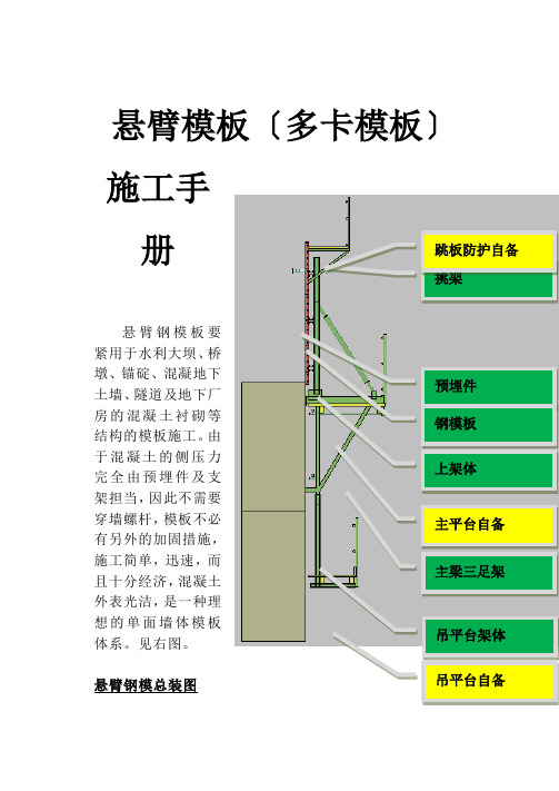 悬臂模板(多卡模板)施工手册