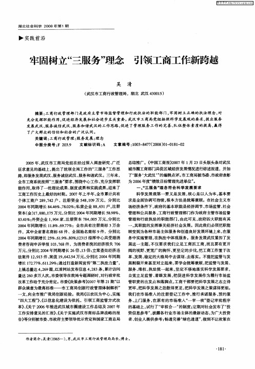 牢固树立“三服务”理念 引领工商工作新跨越