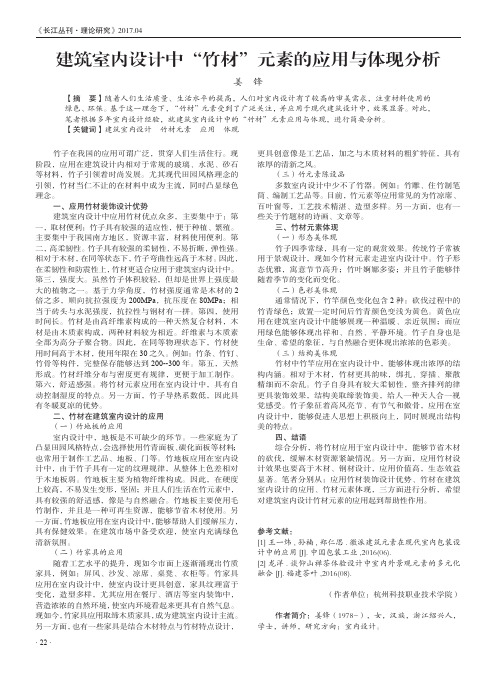 建筑室内设计中“竹材”元素的应用与体现分析