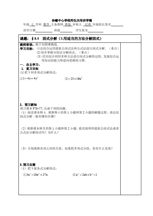 2015春沪科版数学七下8.4《因式分解》word学案3
