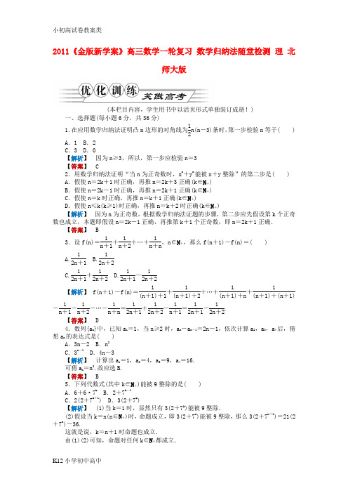 【配套K12】高三数学一轮复习 数学归纳法随堂检测 理 北师大版