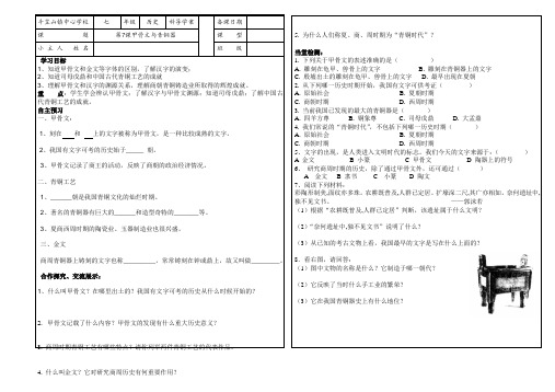 第7课甲骨文与青铜器