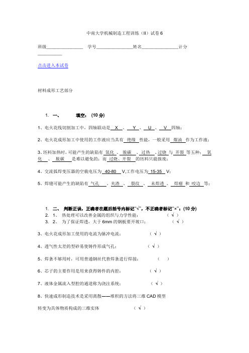 6中南大学金工实习试卷