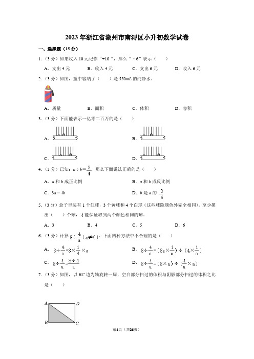 2023年浙江省湖州市南浔区小升初数学试卷(内含答案解析)