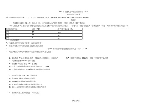 2015年高考理综真题-全国卷II(word有答案)(同名16346)