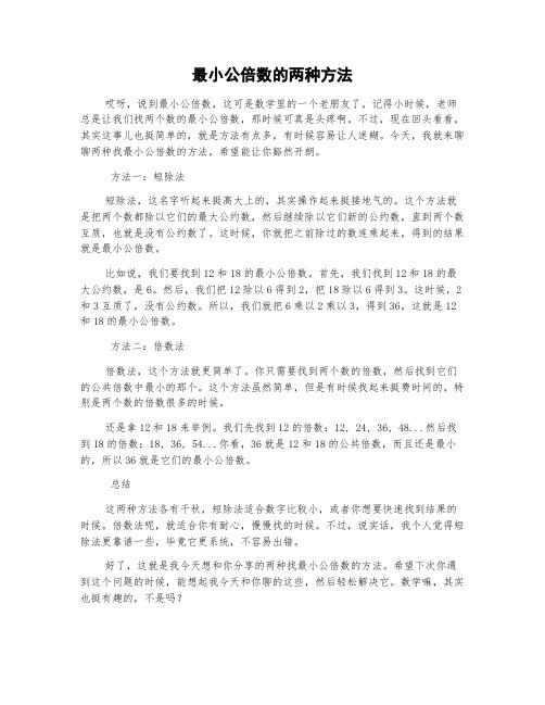 最小公倍数的两种方法