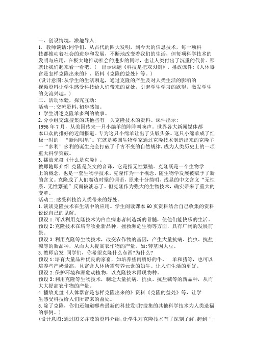 小学思想政治_锋利的双刃剑教学设计学情分析教材分析课后反思