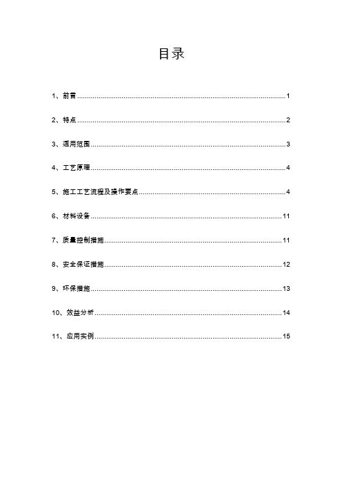 聚乙烯塑钢缠绕排水管施工工法