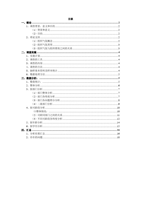 组织氛围调查报告 V2.0