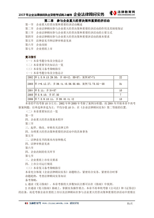 第二章 参与企业重大经营决策和重要经济活动