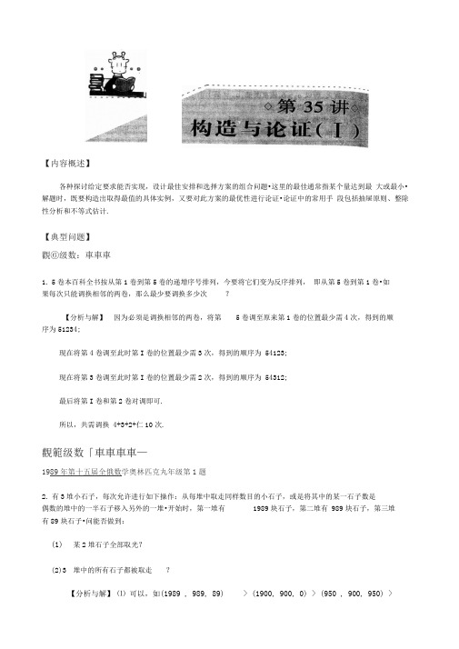 35构造与论证