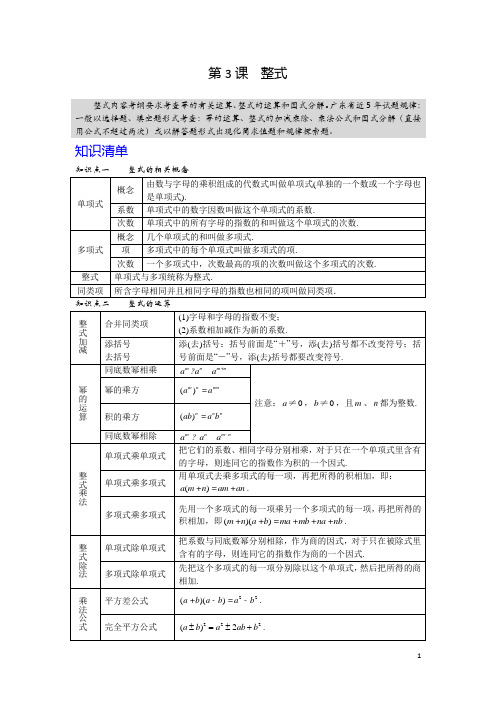 2020年中考数学第一轮复习专题 第3课 整式(含答案)