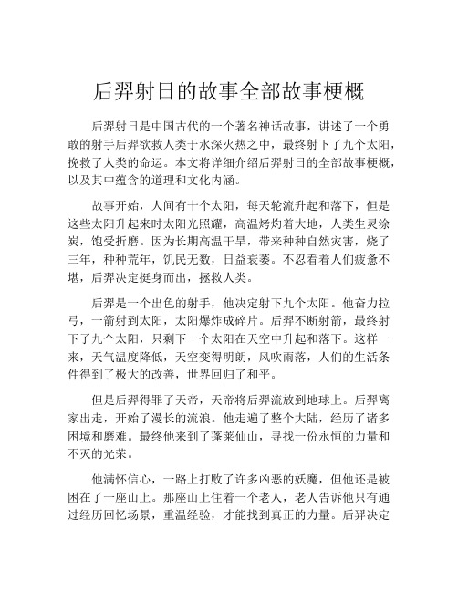 后羿射日的故事全部故事梗概