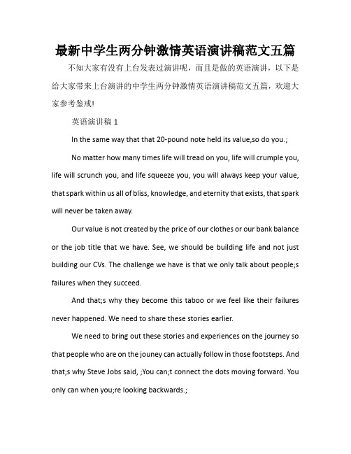 最新中学生两分钟激情英语演讲稿范文五篇