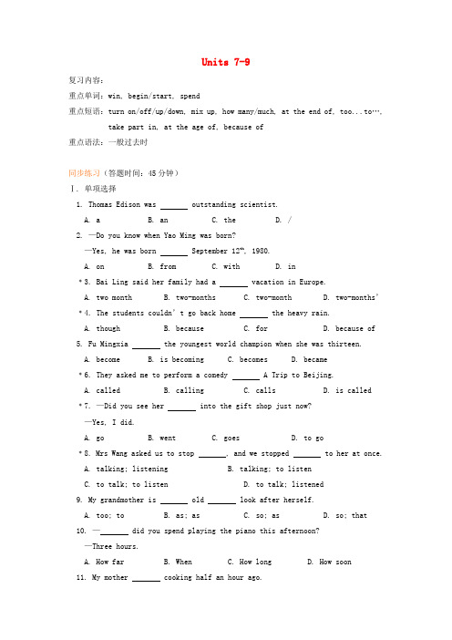 八年级英语上册 unit7-9同步练习 人教新目标版