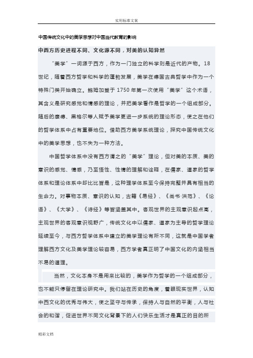 中国的传统美学文化