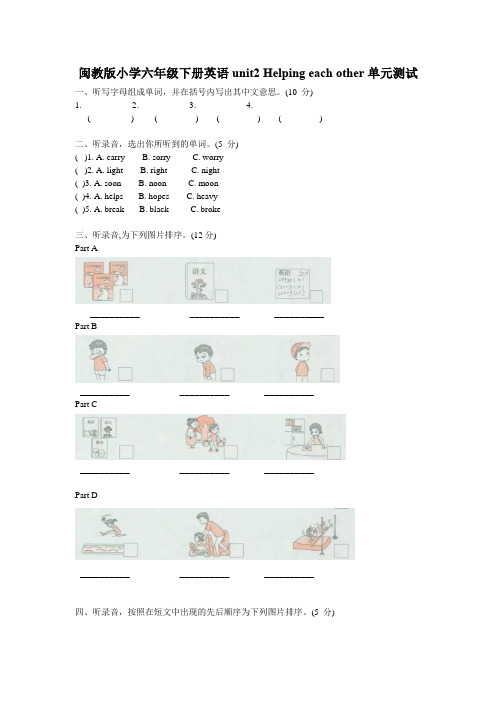 2023年闽教版英语六年级下册Unit 2 Helping Each Other 单元测试卷含答案