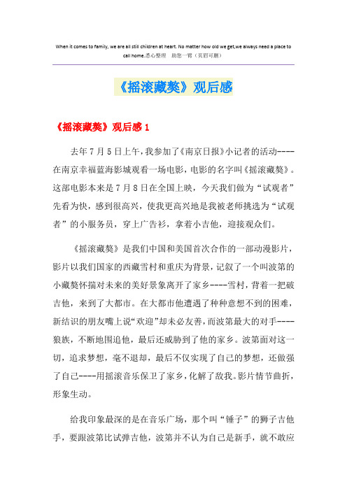 《摇滚藏獒》观后感