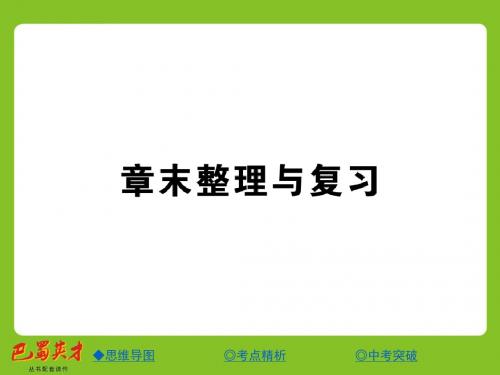 八年级物理下册课件(人教版)：第九章 压强 章末整理与复习 (共47张PPT)