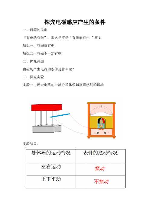 第四章 第二节 探究电磁感应产生的条件